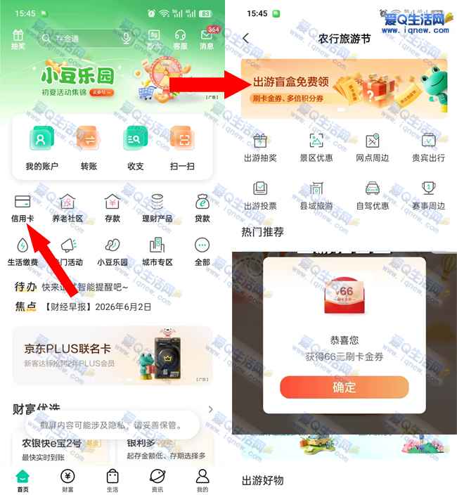 农行信用卡盲盒免费领 反馈66元刷卡金