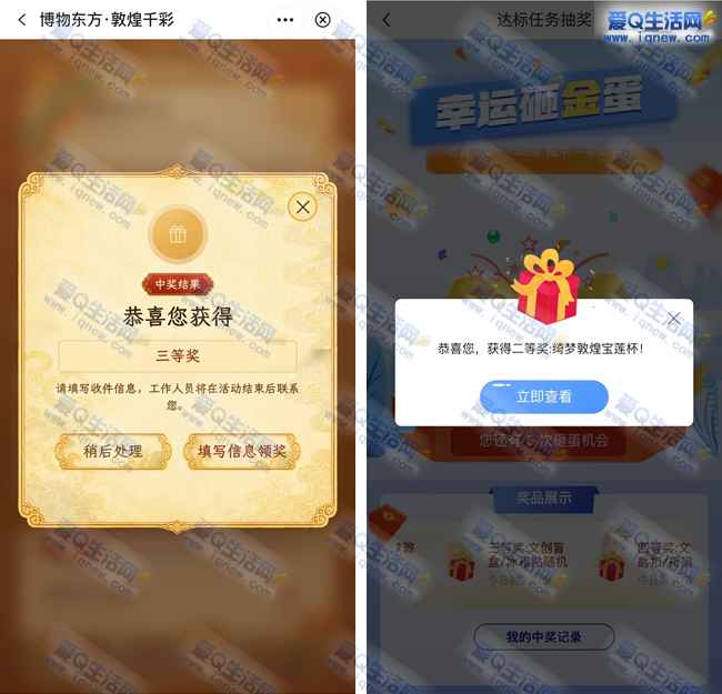 中行博物东方敦煌千彩 反馈中3等奖+杯子 _www.iqnew.com