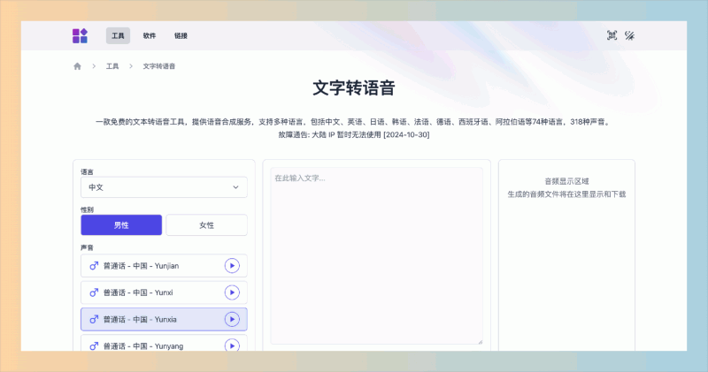 d1tools:免费的文字转语音工具,支持74种语言和318种声音的免费在线服务,轻松将文本转换为自然流畅的语音