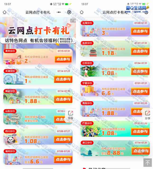 工行云网点打卡有礼领立减金 13个地区参与