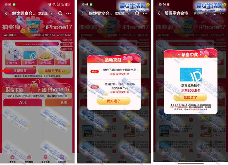 京东下单抽超市卡/苹果手机等 亲测50元超市卡_www.iqnew.com