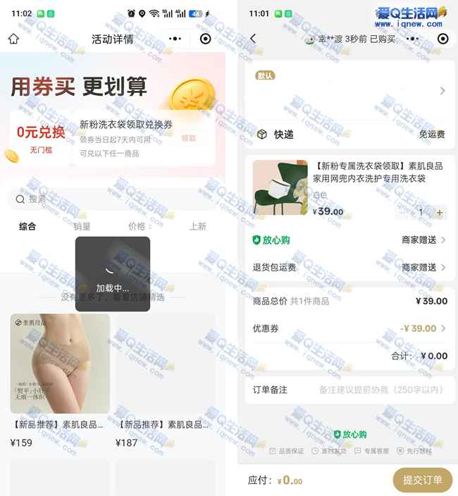 亲测0元撸洗衣袋 微信直接领券即可