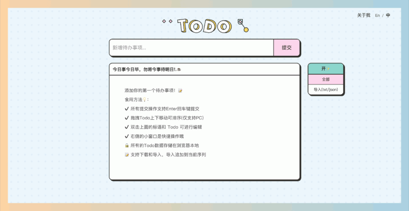 Uiineed Todo List：一款极简设计的网页版待办清单，无需登录，支持快速添加、拖拽排序和本地数据存储，轻松管理每日任务