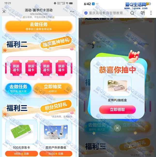 亲测中抽纸盒 百度夏季打卡抽实物