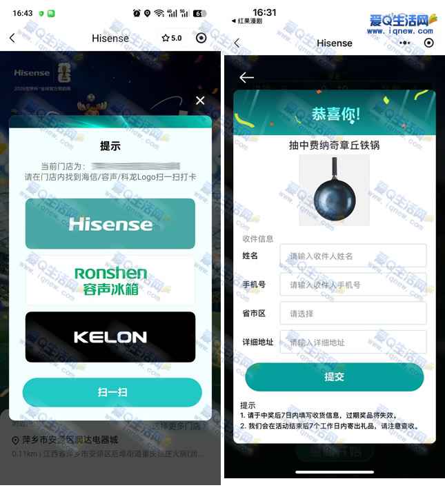 海信打卡抽实物 亲测中纳奇章丘铁锅一个_www.iqnew.com