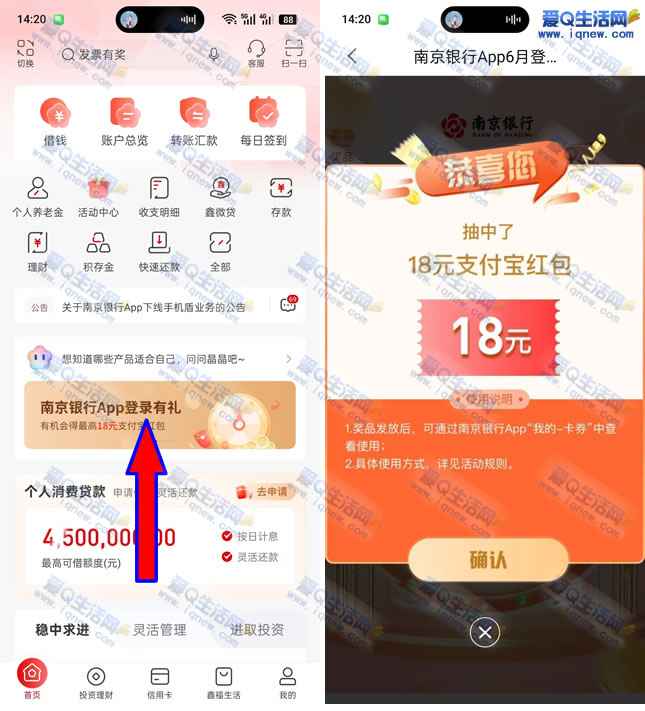 南京银行登录有礼 亲测18元支付宝红包
