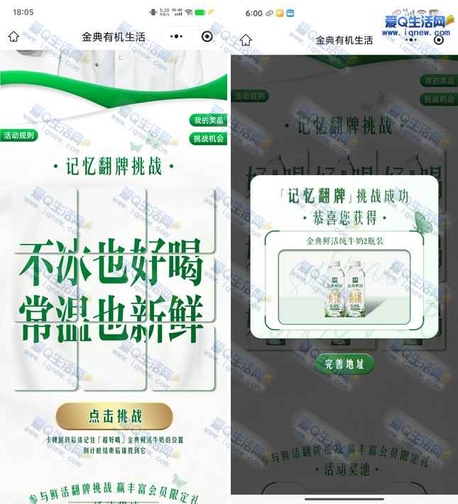 金典记忆翻牌挑战 亲测鲜活纯牛奶2瓶装