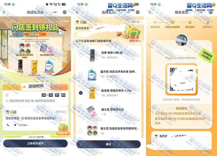 美的到店签到 兔费领洁柔/蓝月亮/金龙鱼等实物