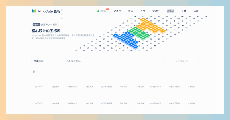 MingCute Icon:精心打造的在线图标库,提供简约而精致的24x24网格图标,支持多种类型下载,适合Web和App设计使用