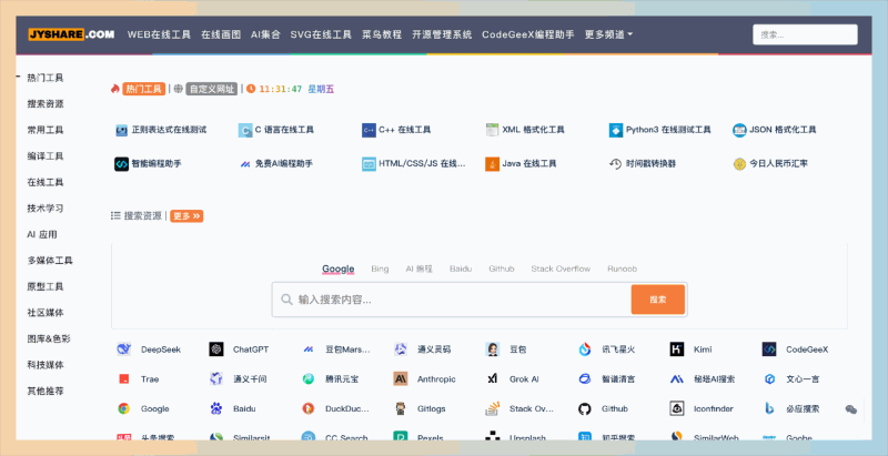 菜鸟工具:一款全能的在线平台,提供编程助手、在线画图、数据处理和格式转换等多种便捷功能