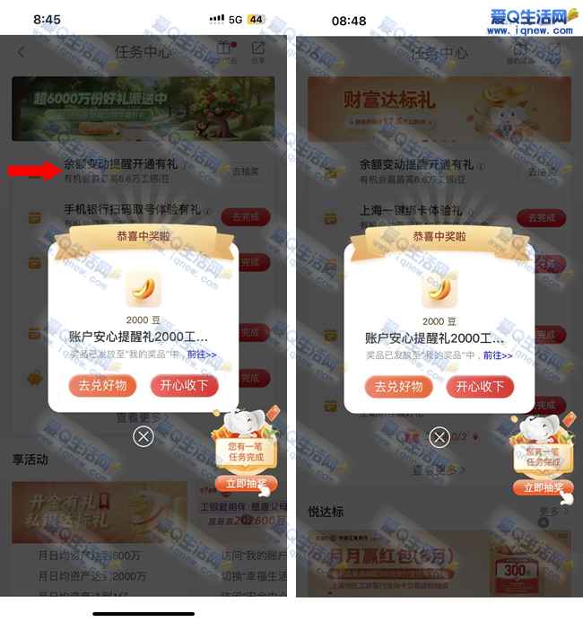 工行余额变动提醒开通有礼 亲测2000工银i豆