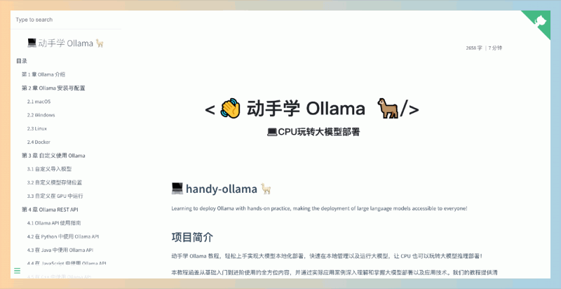 动手学Ollama:轻松掌握Ollama AI模型的使用,快速上手AI编程,免费教程、实用案例和社区支持