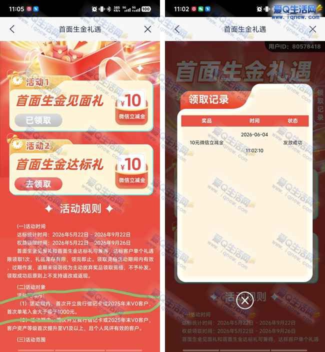 浦发新客见面礼 领10+10元微信立减金_www.iqnew.com