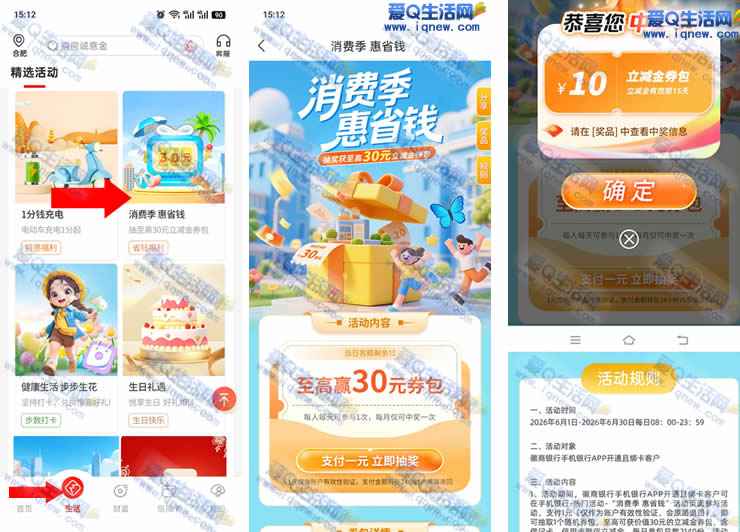 微商银行消费季 抽最高30元微信立减金券包