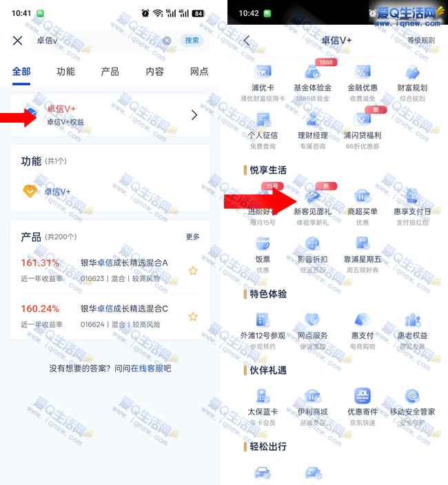 浦发新客/等级v0老用户 领10+10元微信立减金