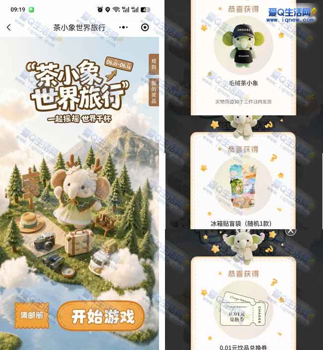 霸王茶姬摇摇乐 反馈中0.01元奶茶+冰箱贴+毛绒周边