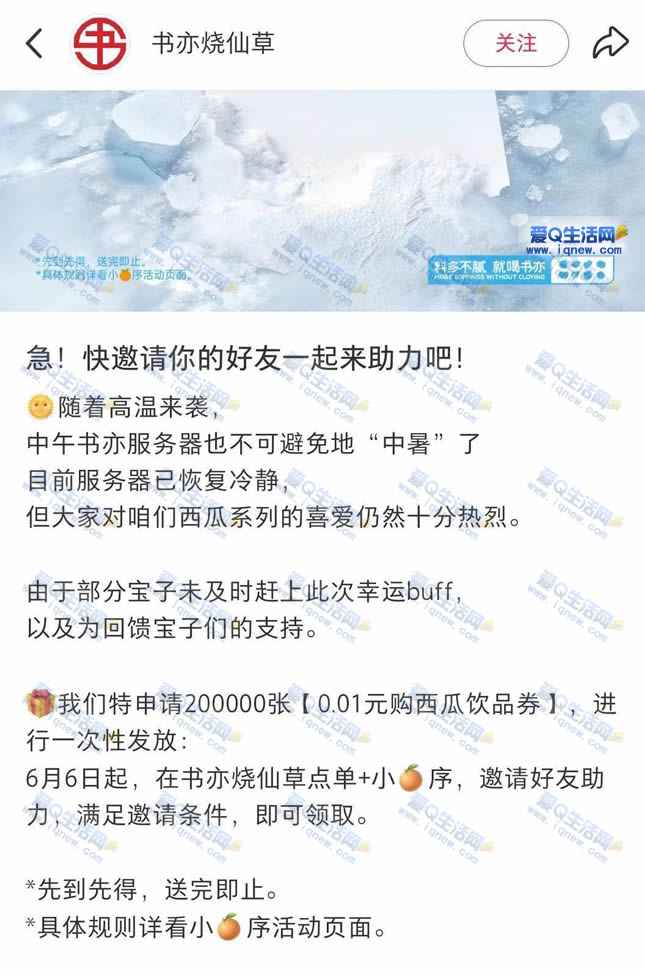 书亦烧仙草抢20万份0.01元西瓜饮品券 6月6日开始