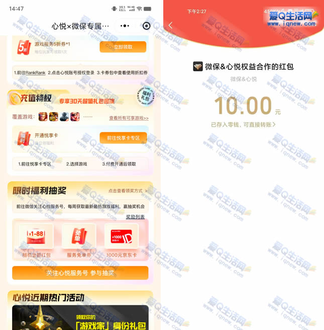 心悦俱乐部抽1-88元现金 反馈10元现金秒到