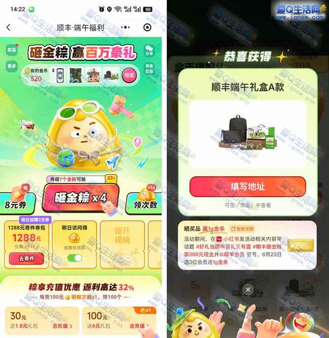 顺丰砸金棕赢免单 反馈中顺丰端午礼盒