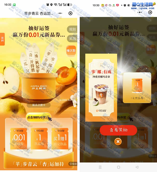 沪上阿姨抽0.01元/1元奶茶券 亲测1元奶茶券秒到