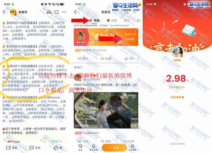 微博高考大吉11、16点抢现金 亲测2.98元秒到_www.iqnew.com