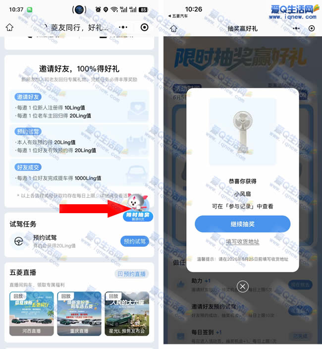 五菱预约试驾抽实物 亲测中手持小风扇