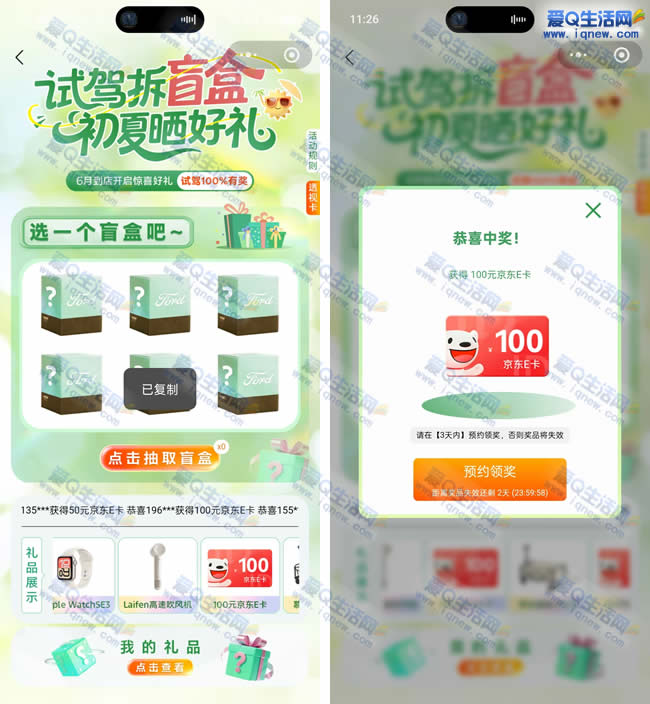 福特试驾拆盲盒 亲测100元京东E卡到店领取