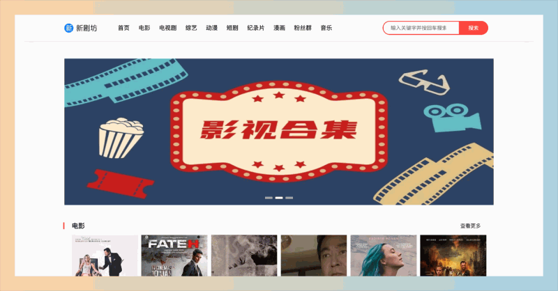 新剧坊:一个免费的度盘资源分享站,轻松获取最新电影、电视剧和综艺,通过度盘链接轻松下载!