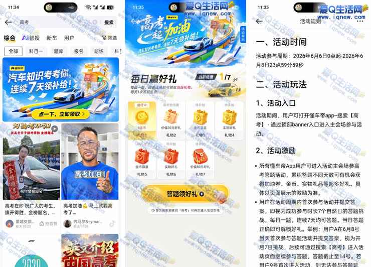 懂车帝高考加油 打卡连续7天领补给
