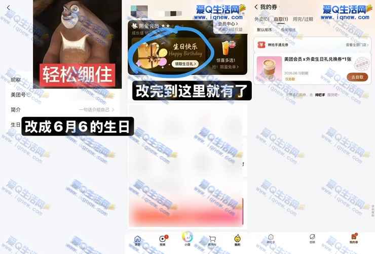 亲测免费领蜜雪冰城兑换券 美团生日礼 _www.iqnew.com