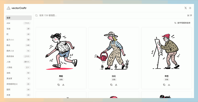 VectorCraftr：一个免费的SVG插图库，提供丰富多样的高质量插图资源，让你的设计创作更轻松、更灵动！