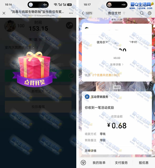 微信答题抽现金 亲测0.68元秒到微信