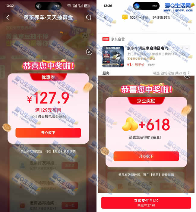京东天天抽黄金等奖励 反馈中618个京豆