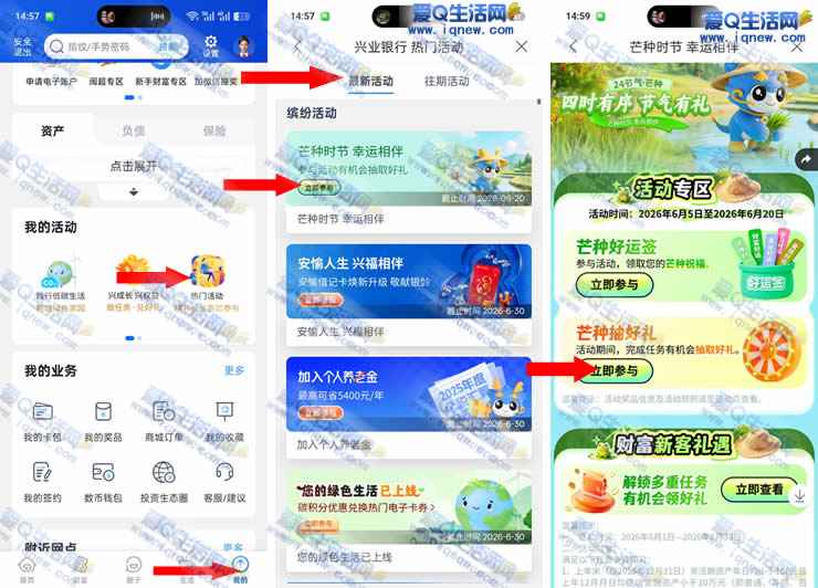 兴业银行芒种时节幸运相伴 抽微信立减金_www.iqnew.com