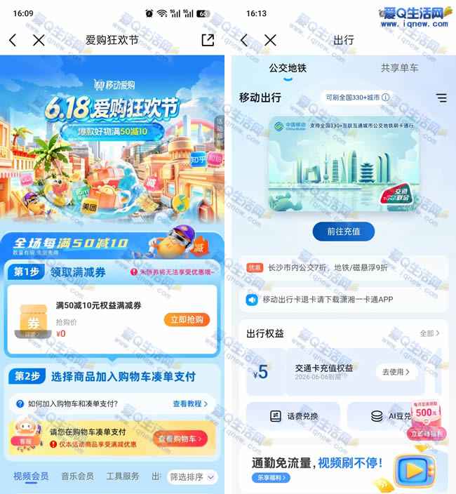 移动领50-10权益满减券 可充值出行交通卡_www.iqnew.com