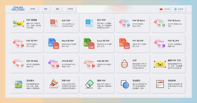 OnlinePDFEdit：一款完全免费的PDF文件工具，让你轻松编辑、合并和转换PDF文件，无需下载，随时随地使用！