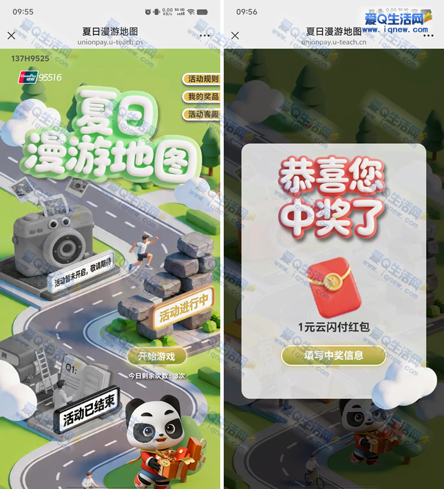云闪付夏日漫游地图抽奖 亲测1元银联红包