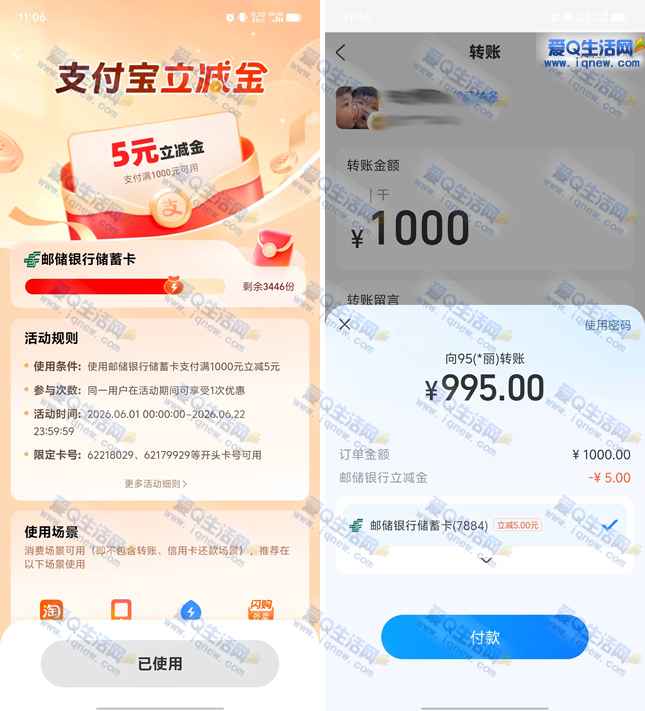 支付宝邮储满1000元立减5元 部分卡可参与
