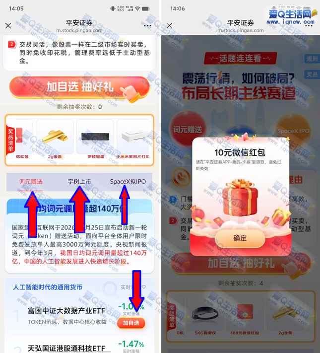 亲测10元现金秒到 平安证券抽现金/实物