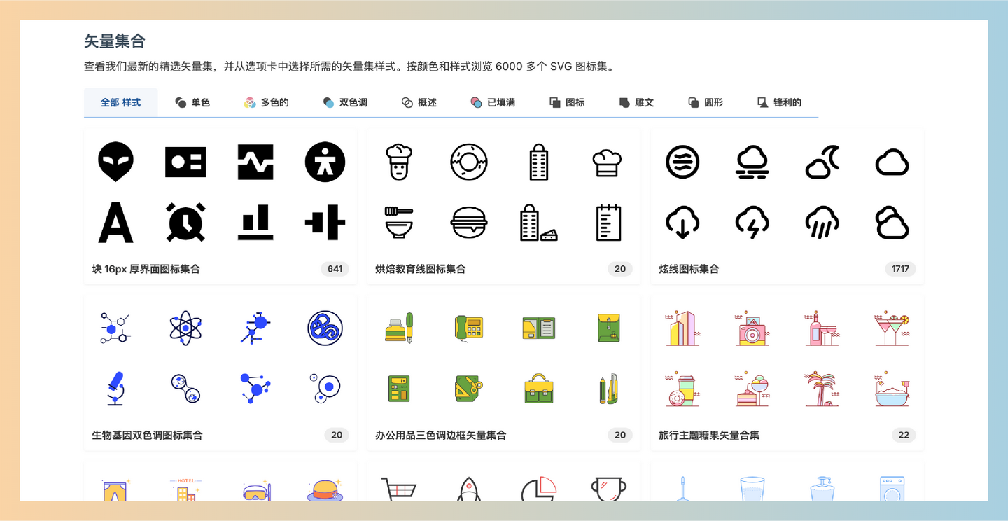 SVGRepo：海量免费SVG图标的设计资源网站，支持在线编辑和自定义，让设计师轻松找到并使用高质量图形素材
