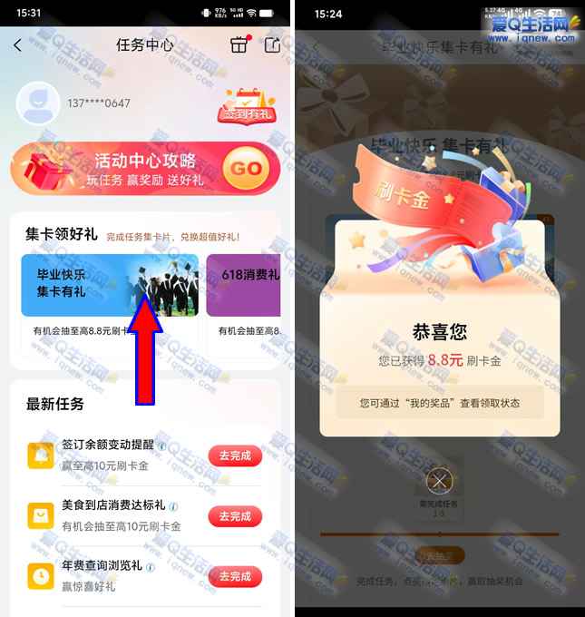 工银e生活毕业快乐集卡有礼 亲测8.8元刷卡金