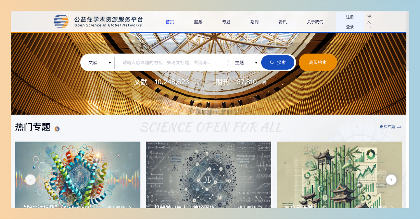 OpenSign：清华大学推出的公益性学术资源服务平台，轻松免费获取丰富的学术资料，助力研究与学习