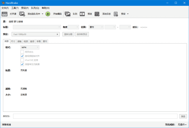 HandBrake(免费开源的视频转码器) v1.8.1 中文绿色版