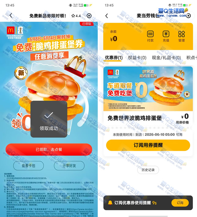 麦当劳领免费脆鸡排蛋堡 任意消费随单使用