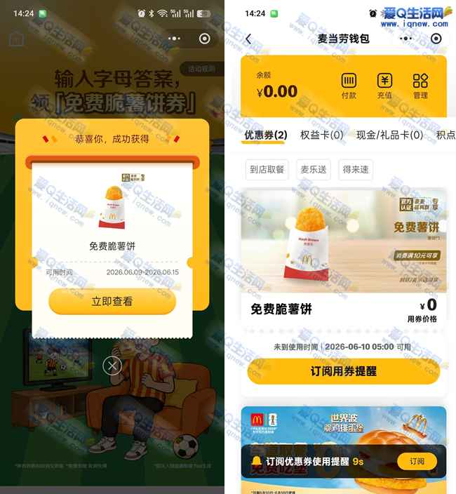 免费领麦当劳脆薯饼 任意消费10元可用