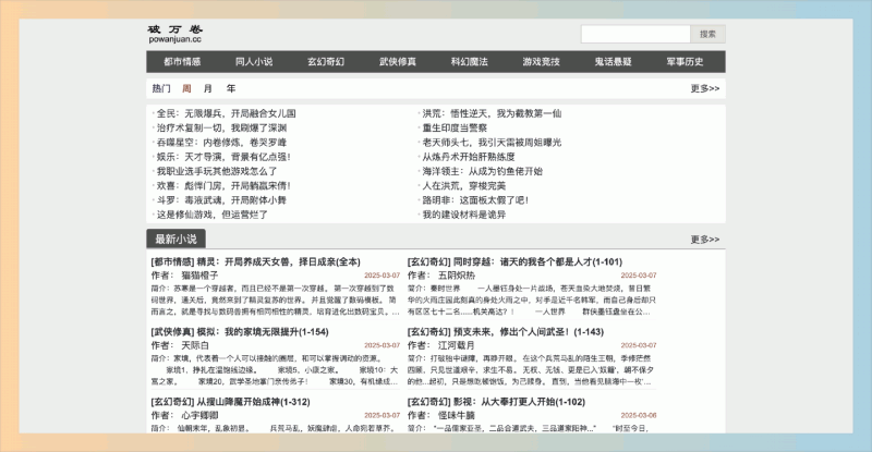 破万卷：一个免费在线小说平台，提供海量小说资源，支持在线阅读和TXT下载，让你随时随地享受阅读乐趣！