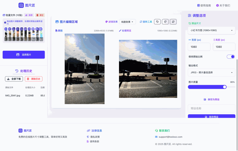 图尺匠（PicSizer）：一款完全免费的在线图片尺寸调整工具，操作简单、无需注册，让你快速调整图片尺寸和格式