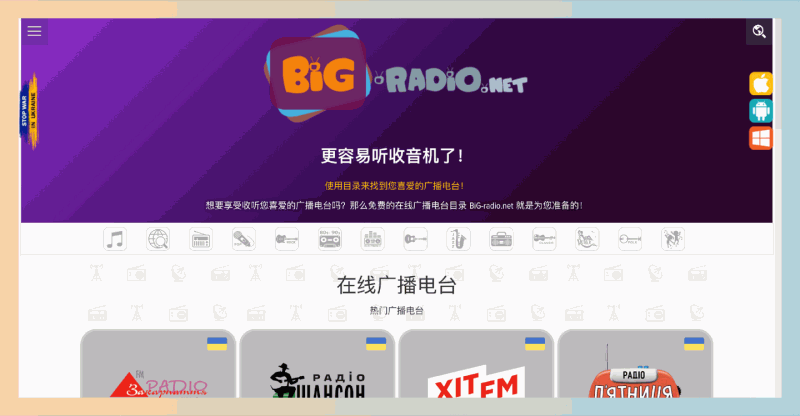 BIG-radio：完全免费的在线广播电台平台，提供丰富的电台选择和简单易用的界面，随时随地畅享各种音乐和节目