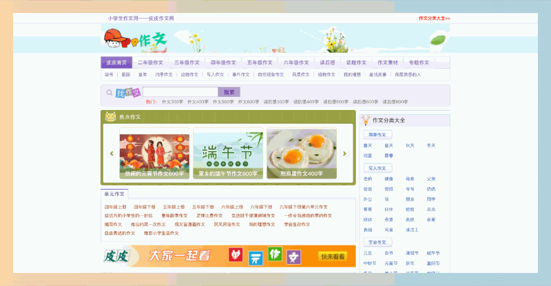皮皮作文网：一站式免费作文资源平台，提供丰富的作文范文、写作技巧和素材，帮助学生轻松提升写作能力