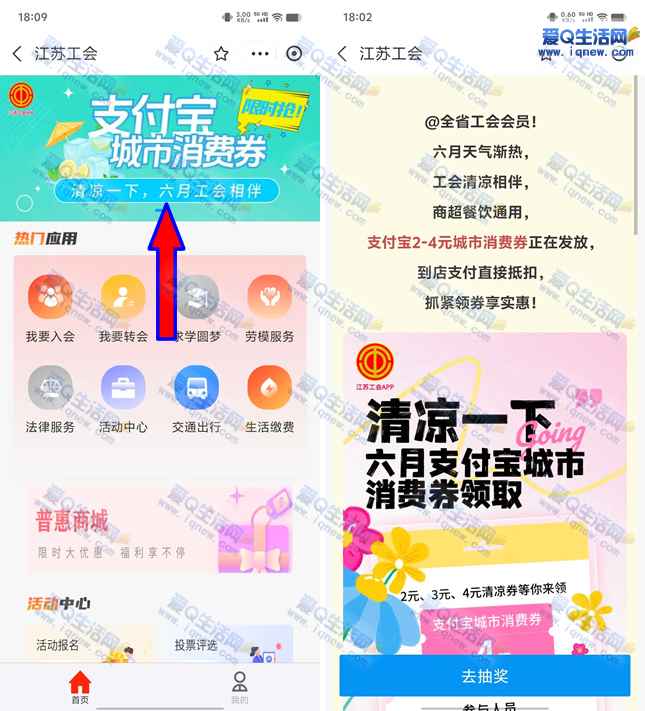 江苏工会领2-4元支付宝消费券 到店支付抵扣